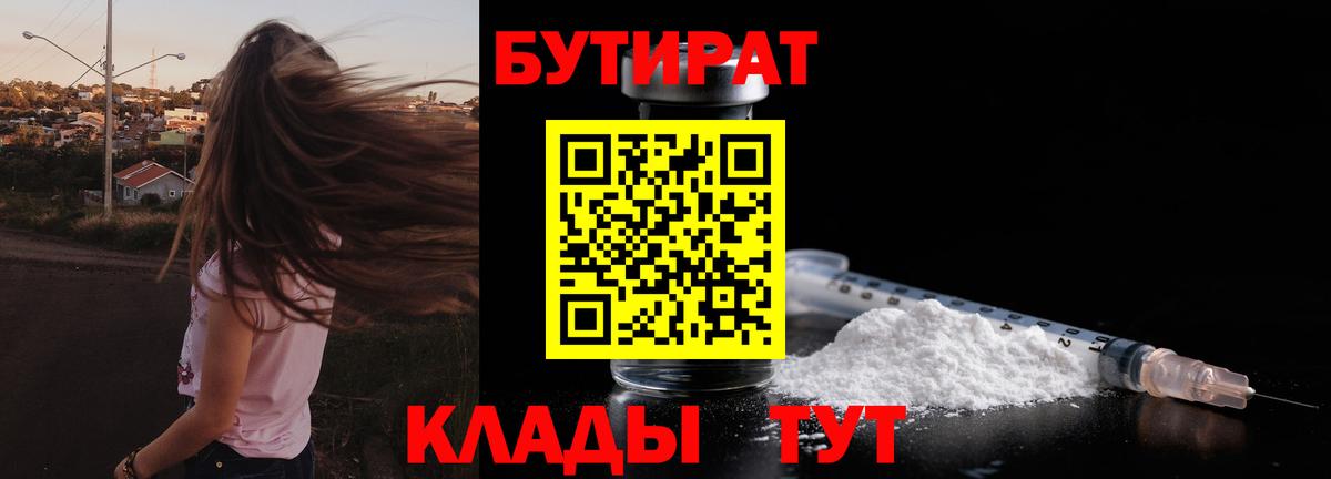 Кировск  БУТИРАТ Butirat  БУТИРАТ  Вход с VPN 