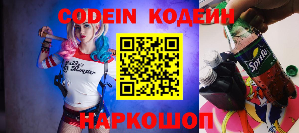 Кировск  Кодеин Purple Drank  Вход с VPN 
