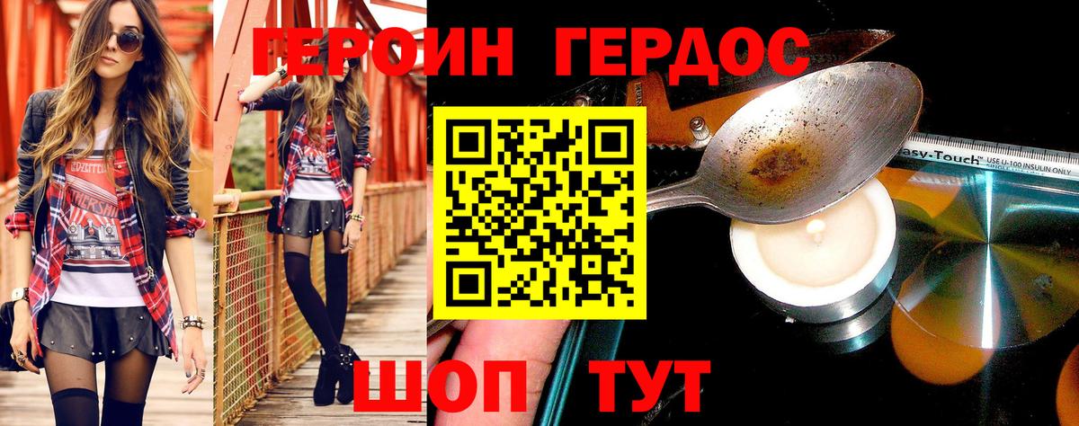 Героин Heroin Кировск